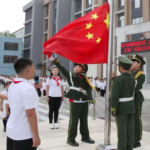 “凝中国心 铸中华魂”——汪清一实验开展：2024年秋季开学典礼