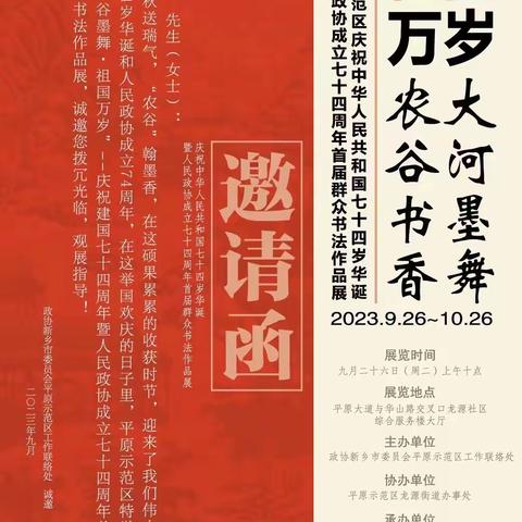 大河墨舞•农谷书香——平原示范区首届群众书法展大幕即启