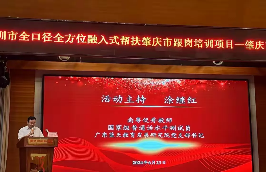 简篇-深肇兴平耀人生 阳明星粤情谊深
—--深圳市全口径全方位融入式帮扶肇庆市跟岗培训项目(第二期)结业仪式圆满举行