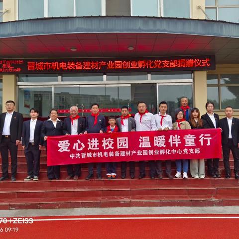 爱心进校园  温暖伴童行 ——产业园创业孵化中心党支部 爱心助学活动