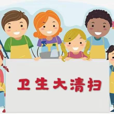 三亚好朋友幼儿园“搬家式”大扫除