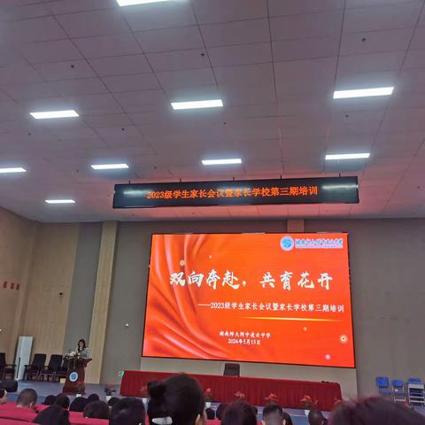 双向奔赴 共育花开 ——2306班学生家长会议暨家长学校第三期培训