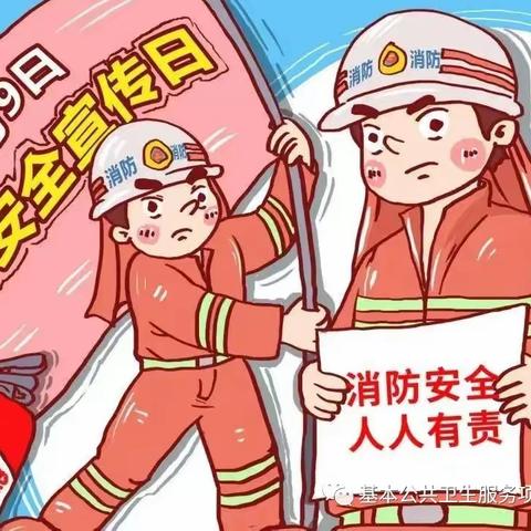 🚒预防为主 生命至上——🌼阳光宝贝幼儿园119安全知识我知道💌