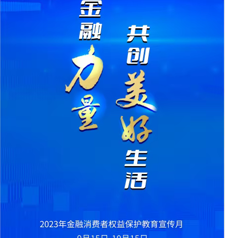 湖北农行“典型案例”宣传第33期之孝感分行孝南支行2023金融消保宣传月走进湖北工程学院开展“以案说险”活动