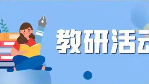【十小·教研】“小组聚力”燃课堂 “互动研讨”育能力——灵武市第十小学语文组教研纪实