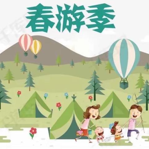 🌱春日🍀好时光，一起“趣”春游🌸—快乐启蒙幼儿园春游活动🌷