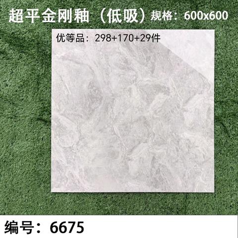 大厂600拋釉优等品特价高安新街仓库提货！