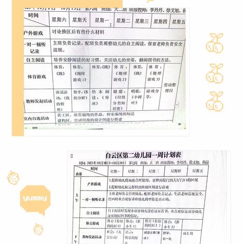 幼儿园的快乐生活——10.7～10·20幼儿两周回顾简篇