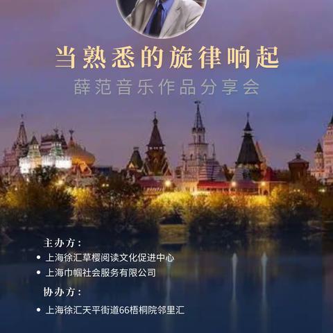 当熟悉的旋律响起 薛范音乐作品分享会