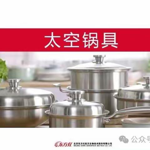 “太空家园馆”锅具系列极致高端厨具典范(旗舰版)