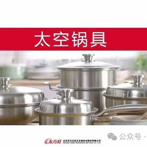 “太空家园馆”锅具系列极致高端厨具典范(航母版)