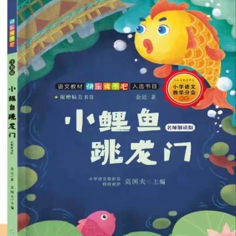 人间秋分至，读书正当时         ——记南鹰小学二一班第25期读书会