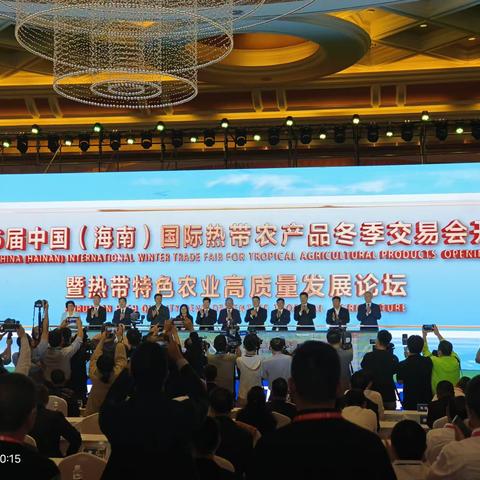 2023年中国（海南）国际热带农产品冬季交易会在海口举办