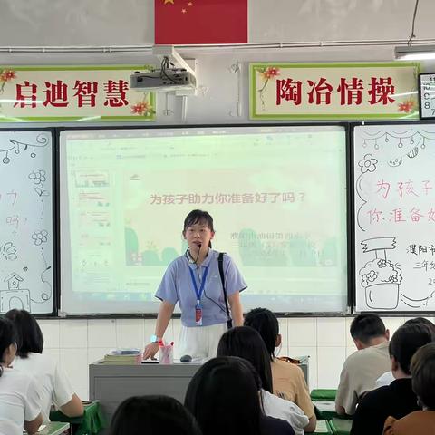 为孩子助力，你准备好了吗——濮阳市油田第四小学三5中队家长学校