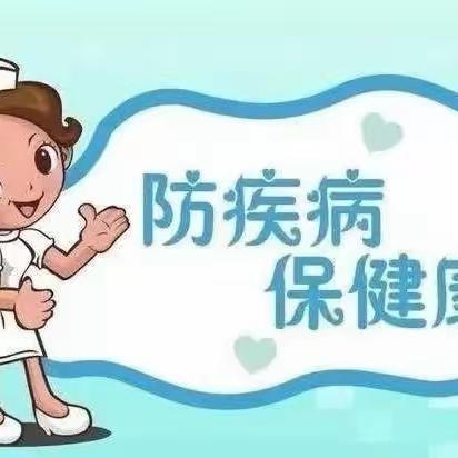 十师一八二团幼儿园秋季常见传染病预防指南