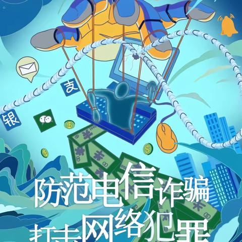 兴业县葵阳镇中学防范电信诈骗：致全体师生和家长的一封信