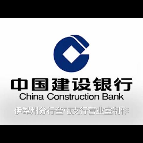 【伊犁分行】奎屯支行营业室同努力共建自己的“家”