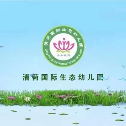 🌈祥龙迎春    “幼”见美好---清荷园2024年春季开学通知及温馨提示