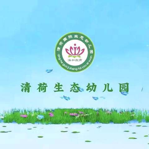 🌈🌈清荷园苹果🍎大三班九月份生活学习精彩花絮…（2024.09.02-2024.09.30）