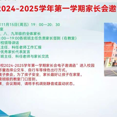 “家校携手 共育英才”‍—一2024年11月15日家长会