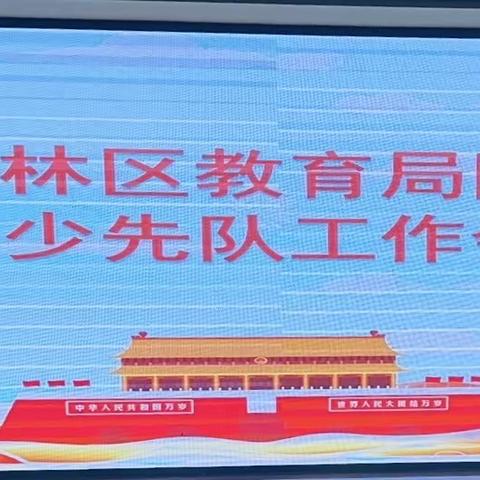 碑林区教育局团委鼓号队培训￼