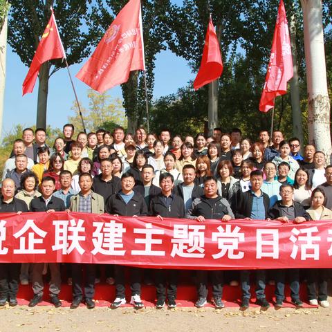 党建引领聚合力，税企同心共发展 ——巴市税务局第三税务分局、开发区税务局、京新药业有限公司开展税企党建联建拓展主题党日活动