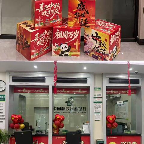 黄岗邮政开展“乐享中秋、欢度国庆”主题活动