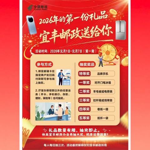 黄岗所2026年元旦“新年新起点 财富新启程”营销活动播报第二期
