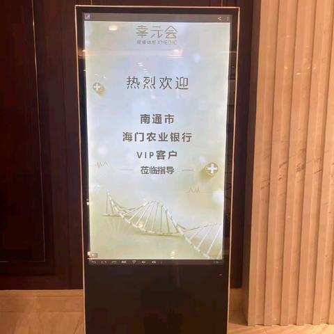海门支行春暖四月私行客户体检活动