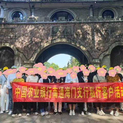 海门农行“溪口常开 象你而来”叠石桥家纺商会客群客户活动