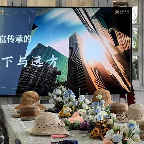 海门农行“帽美如花与侬相伴”农银人寿家族信托活动