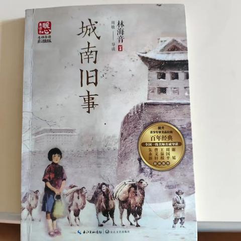 东盛小学6年五5班马子涵“快乐读书吧”第191期