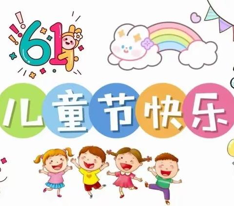 童心同乐，不“童”凡响 文汇学校104班欢庆六一