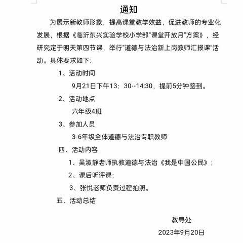 润德于心，育德于行——临沂东兴实验学校道德与法治新上岗教师汇报课活动