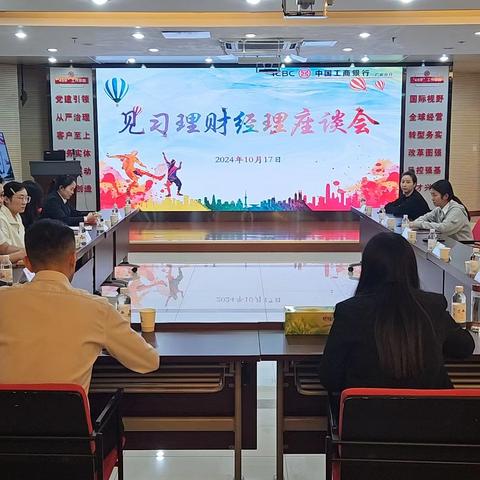 广安分行召开见习理财经理座谈会