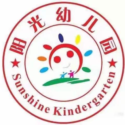 天长市阳光幼儿园2023年秋季招生简章