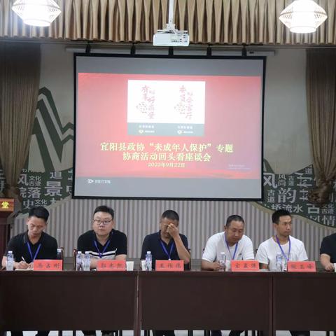 宜阳政协开展“未成年人保护”专题协商“回头看” 活动