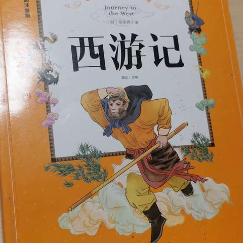 东盛小学二年一班范正霆《家庭读书会》第二期