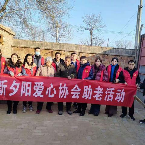 凛冬送温暖，爱心在奉献 —记新夕阳爱心协会元旦扶贫助老公益行