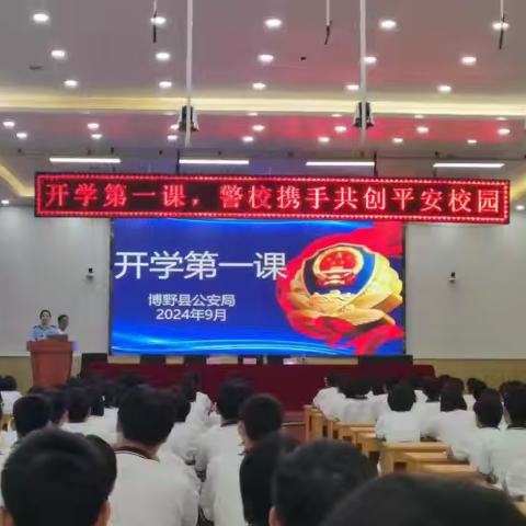 开展法制教育，绽放青春光彩 ——博野县教体局开学第一课开展法治安全教育活动