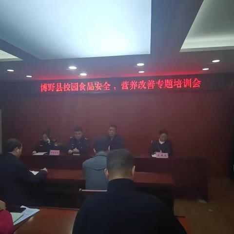 博野县教育体育局开展校园食品安全及膳食营养专题培训会