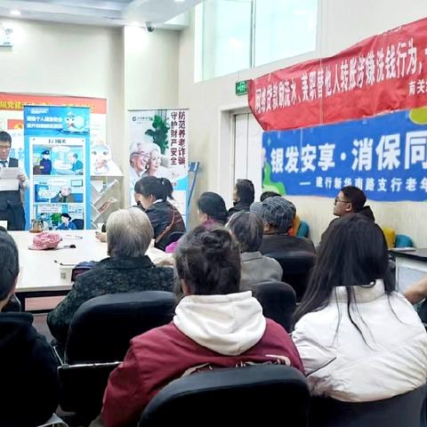 [区分行营业部龙泉街支行]银发安享，消保同行--消保老年反诈宣传课堂