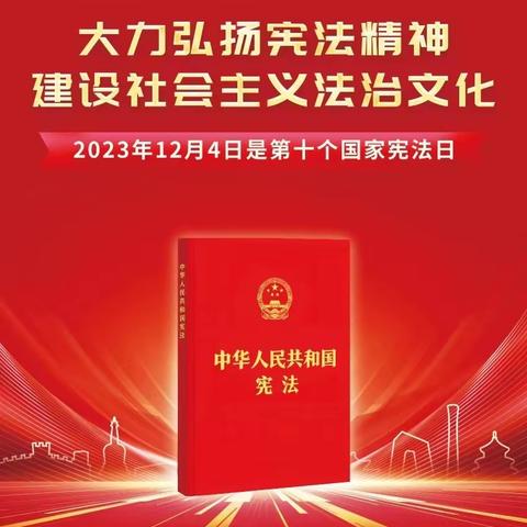 【丫丫】“普及宪法知识，弘扬宪法精神”——第一幼儿园“国家宪法日及宪法宣传周”系列活动