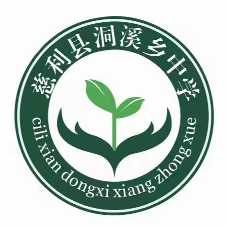 万物向暖，潜心笃学——洞溪乡中学2024年春季学期收心攻略、开学指南