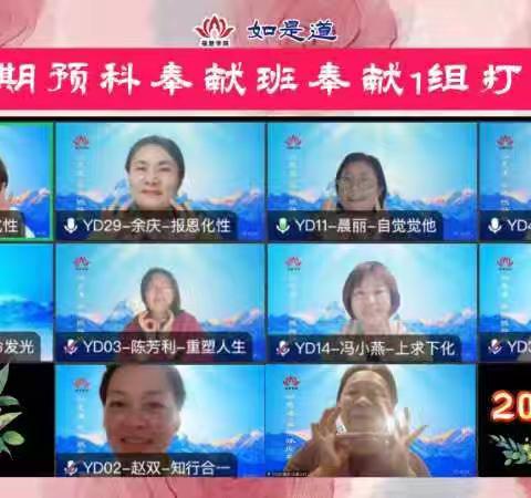 YD四期预科班奉献班 奉献1组打磨会
