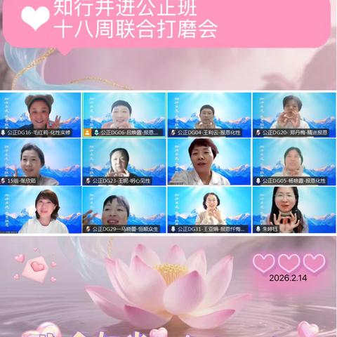 如是道公正班全体小组打磨会