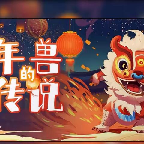 正安县机关幼儿园中二班12月【和美课程】之《喜迎新年》