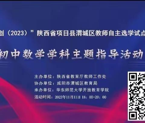 初中数学单元教学设计的核心思想、思路和方法