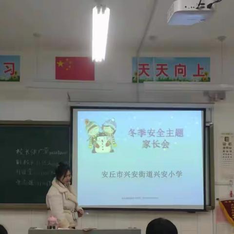 兴安小学教学家长会圆满落幕！