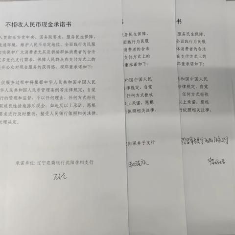 辽宁农商银行沈阳东陵支行开展整治拒收现金专项活动工作报告